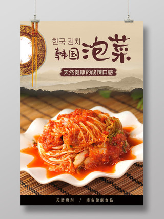 浅色大气韩国泡菜美食海报